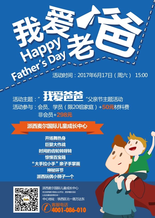父親節(jié)節(jié)日海報(bào)
