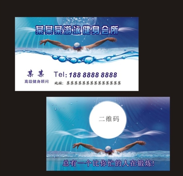 游泳健身