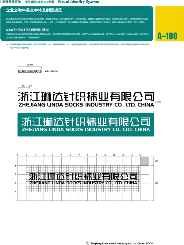 浙江義烏琳達(dá)襪業(yè)VI矢量CDR文件VI設(shè)計(jì)VI寶典基礎(chǔ)元素系統(tǒng)規(guī)范