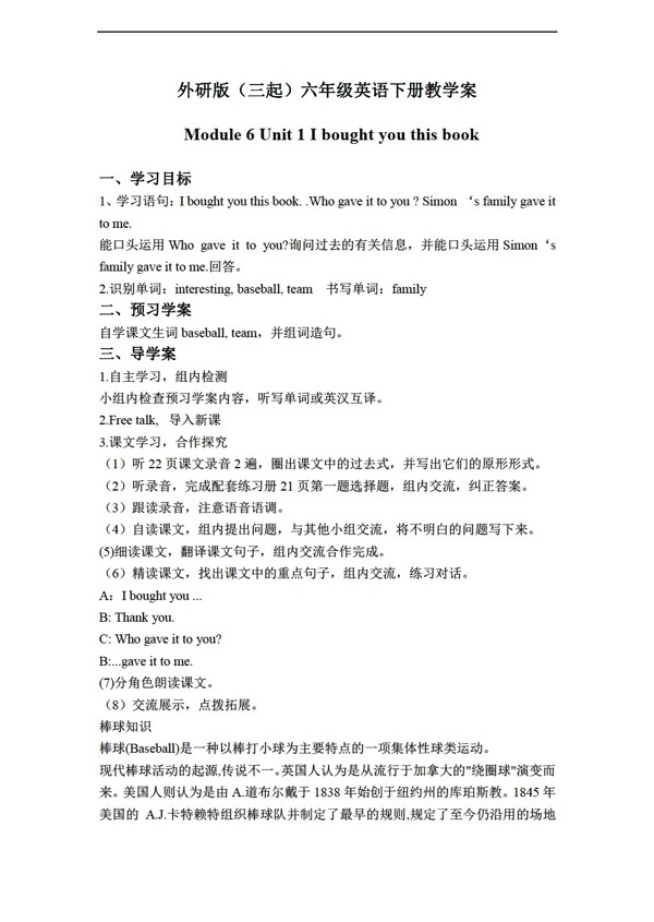 六年級(jí)下英語三起下冊教學(xué)案module6unit1