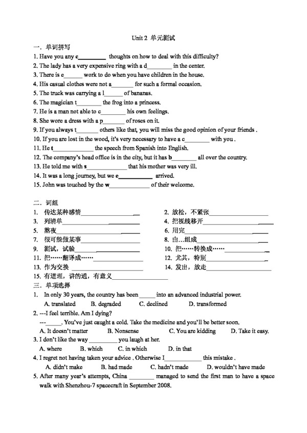 英語人教版Unit2Poems單元測試