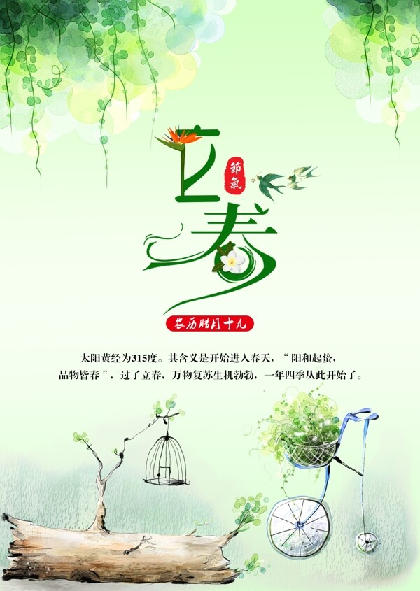 立春節(jié)日海報(bào)展板