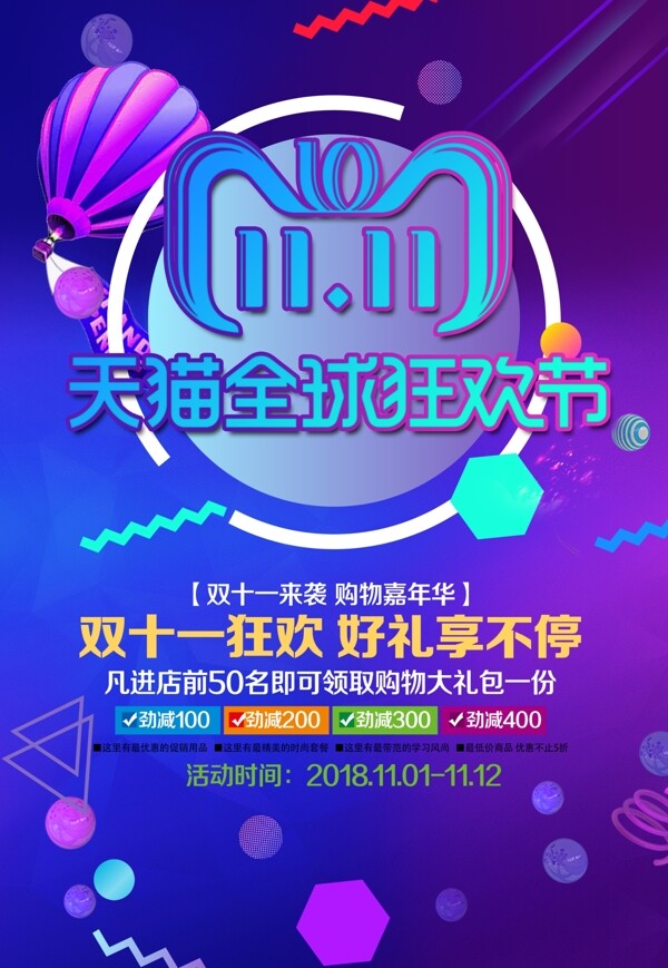 電商雙十一海報設(shè)計模板