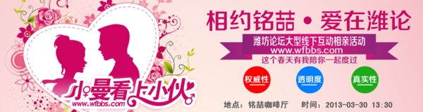 相親banner圖片