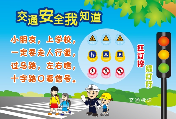 幼兒交通標(biāo)識