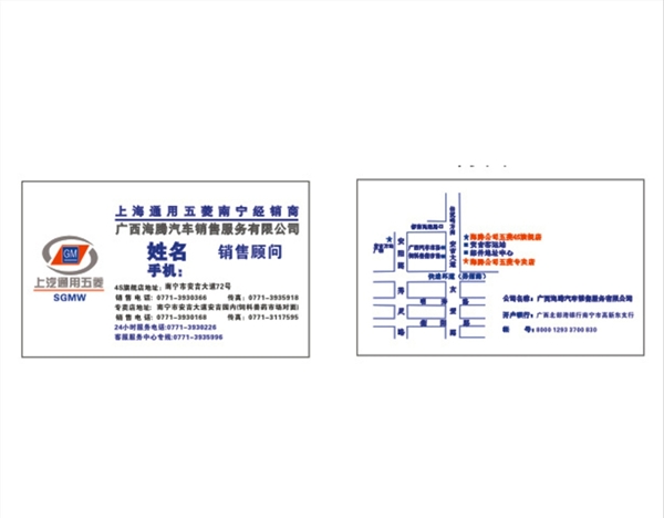 五菱名片模板可編輯