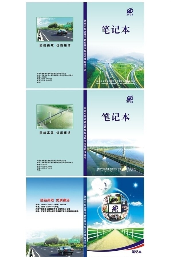 高速公路筆記本封面設計折頁圖片