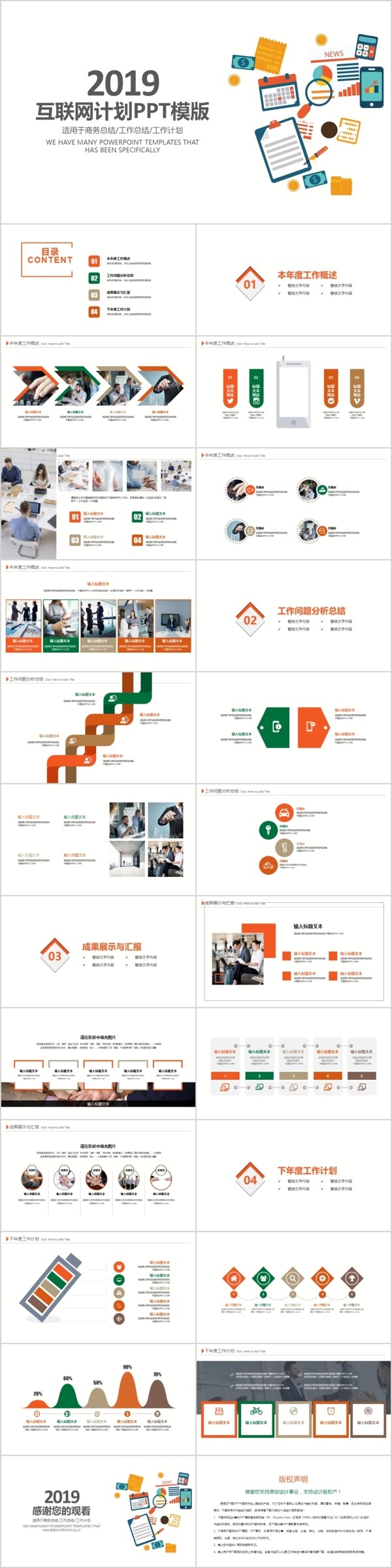 互聯(lián)網總結工作匯報新年計劃策劃ppt模版