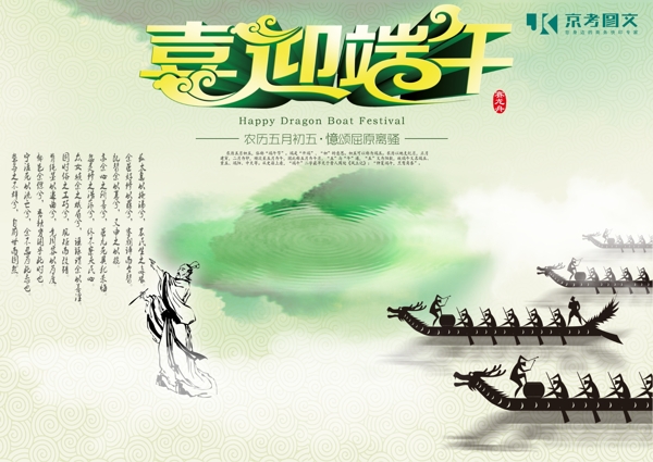 端午節(jié)