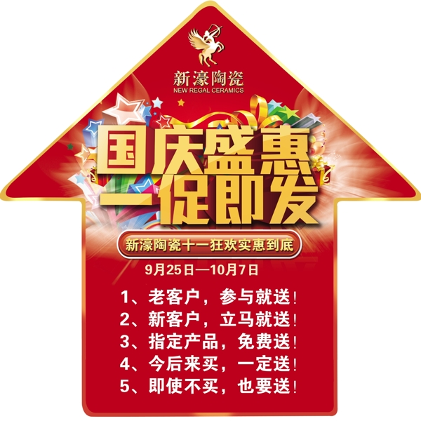 國(guó)慶背景國(guó)慶促銷(xiāo)海報(bào)國(guó)慶吊旗