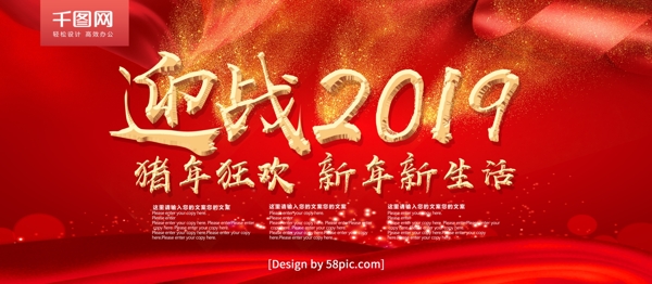 紅色喜慶金字迎戰(zhàn)2019豬年狂歡展板
