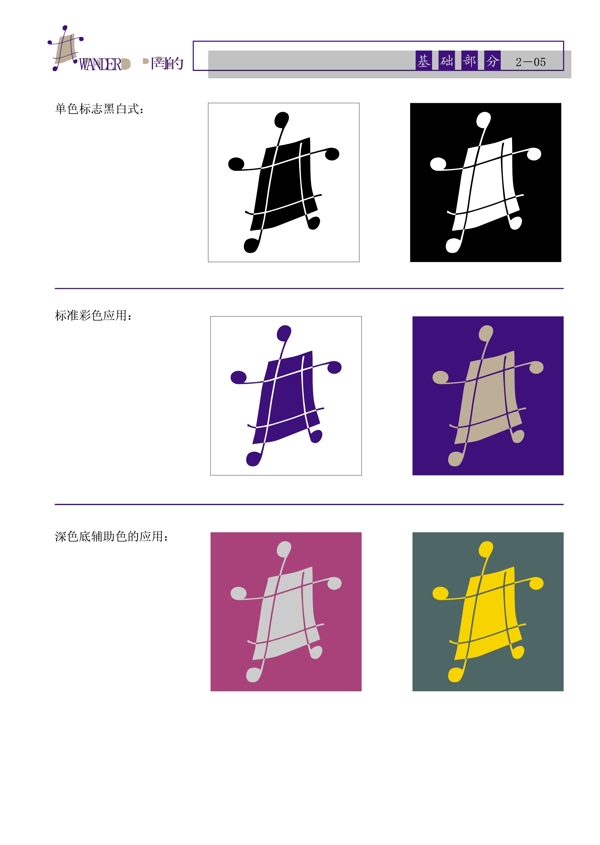 服飾網(wǎng)的WanderVI矢量CDR文件VI設(shè)計VI寶典