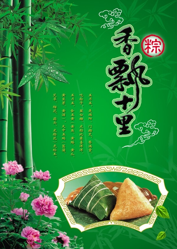 端午節(jié)海報(bào)圖片