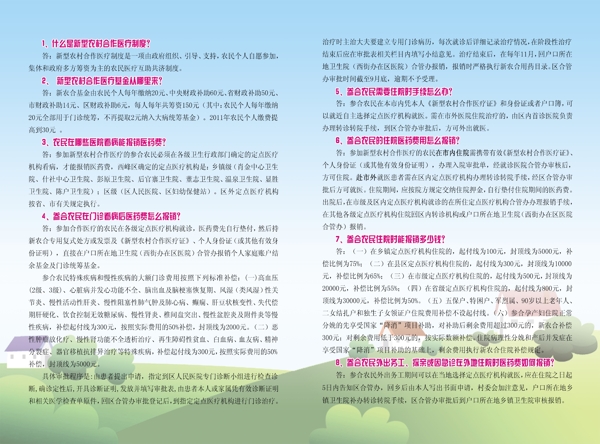 衛(wèi)生局折頁(yè)圖片