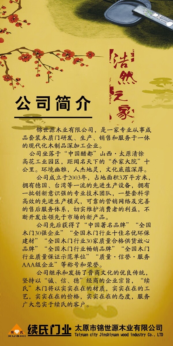 公司簡介x展架圖片