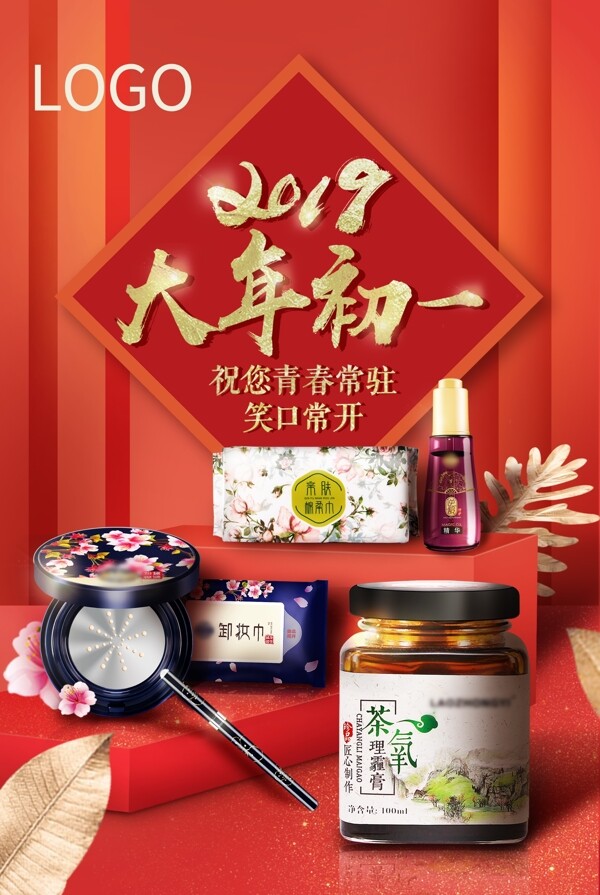2019年春節(jié)合成海報