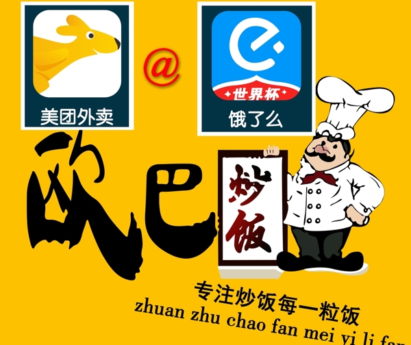 炒饭logo厨师外卖欧巴