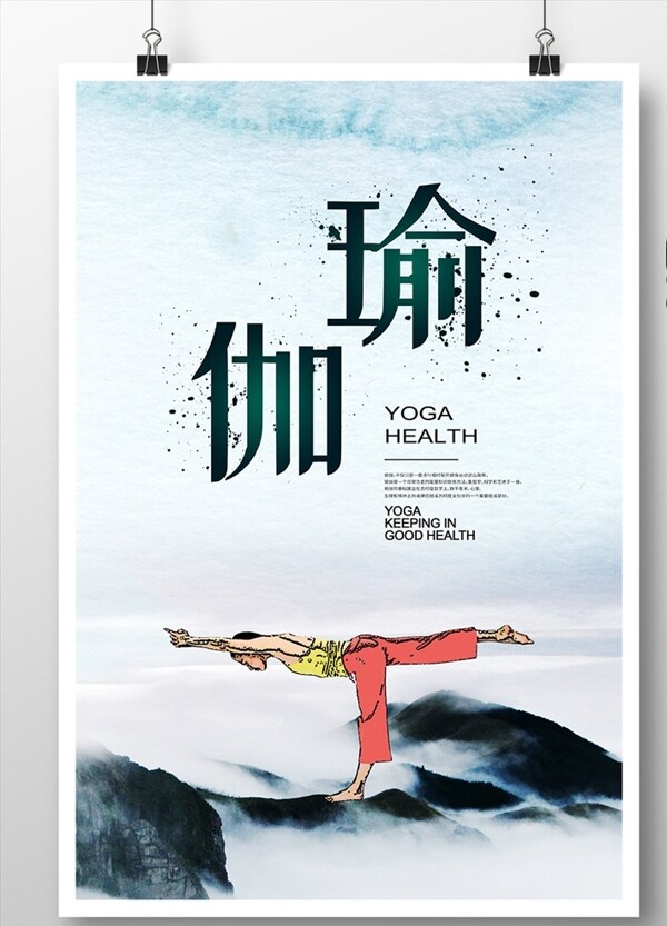 中国风瑜伽海报