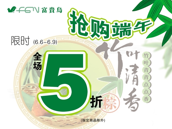 端午節(jié)圖片
