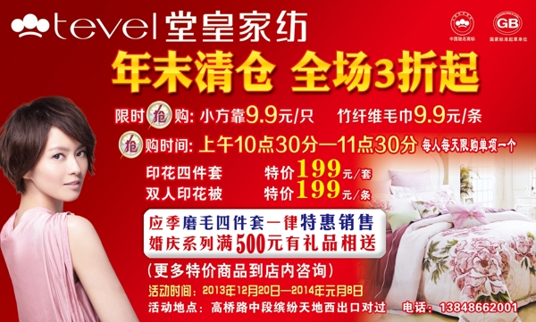 家紡海報圖片