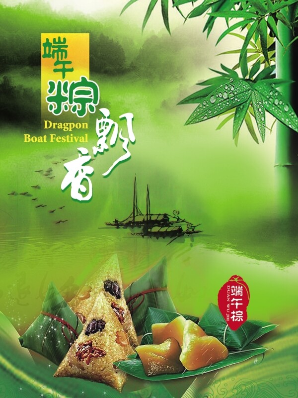 端午節(jié)海報圖片