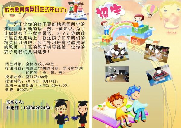 學生培訓宣傳單