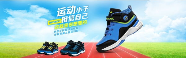 淘寶天貓全屏童鞋籃球鞋運動鞋海報設(shè)計