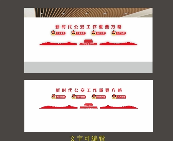 新時代公安工作方略