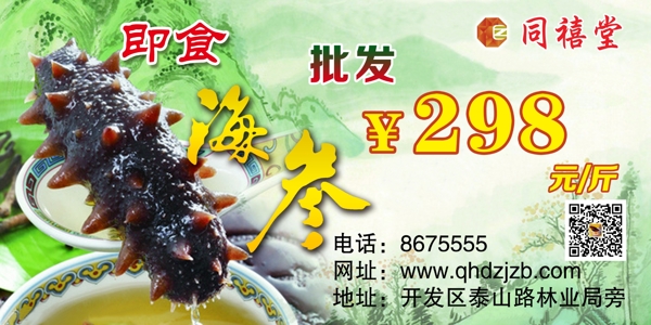 及時(shí)海參