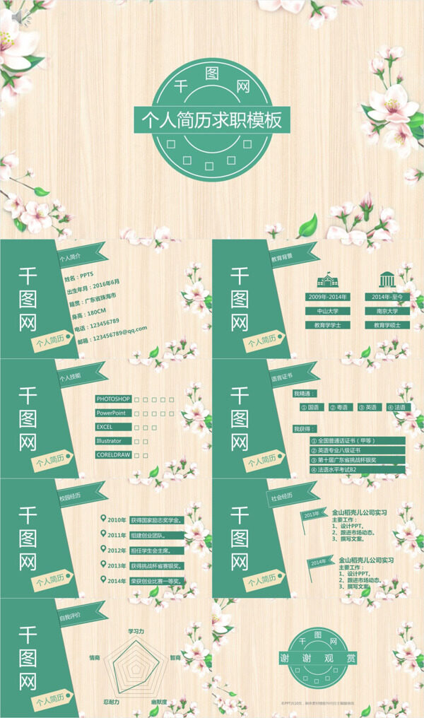 唯美小清新個(gè)人簡(jiǎn)歷求職ppt模板
