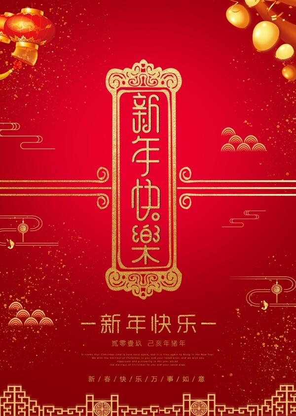 红色创意初珑传统中国新年海报