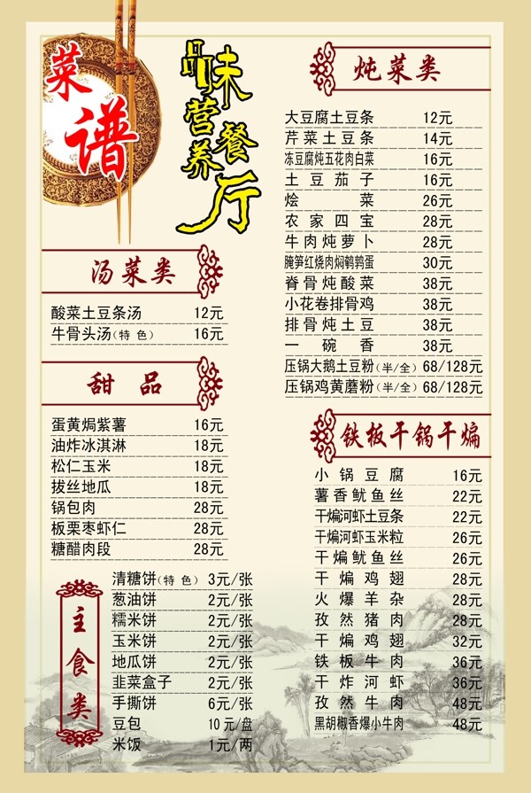 菜譜圖片