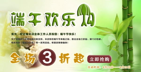 淘寶促銷海報