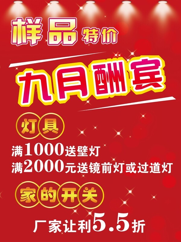 燈具店宣傳海報圖片