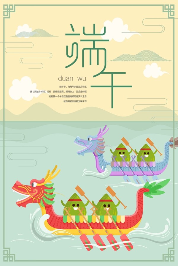 端午节