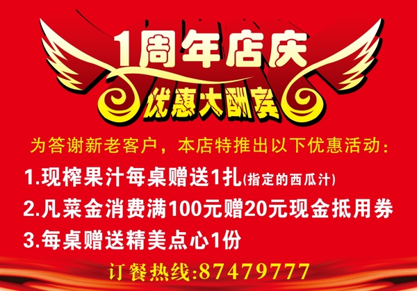 1周年慶海報圖片