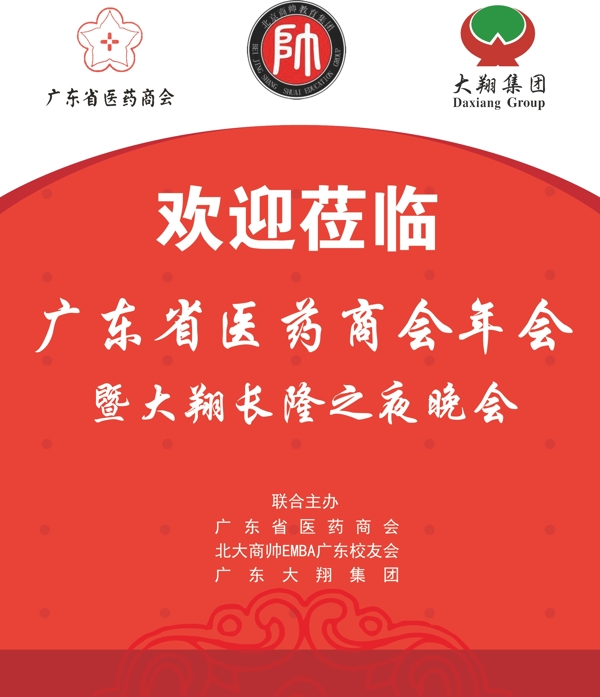 紅色喜慶企業(yè)年會導(dǎo)視牌設(shè)計模板