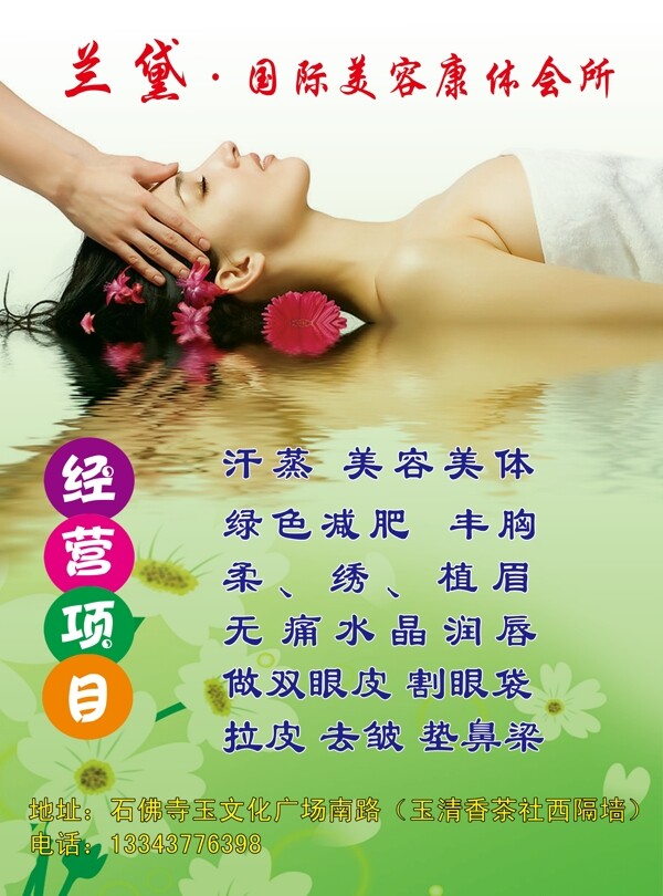 蘭黛五一傳單圖片