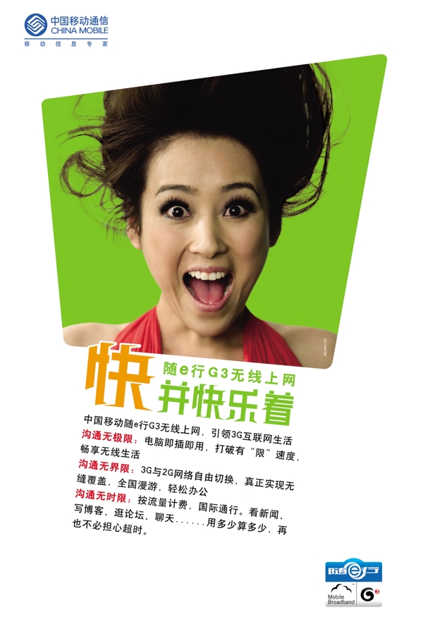 移動資料移動宣傳
