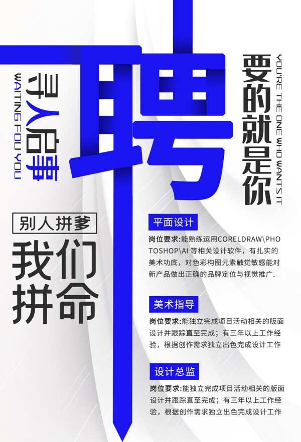 招聘