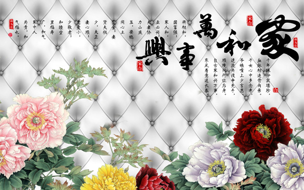 家和萬事興