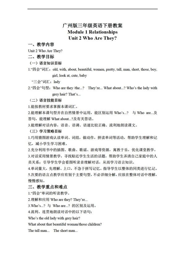 三年級下英語下冊教案module1unit2