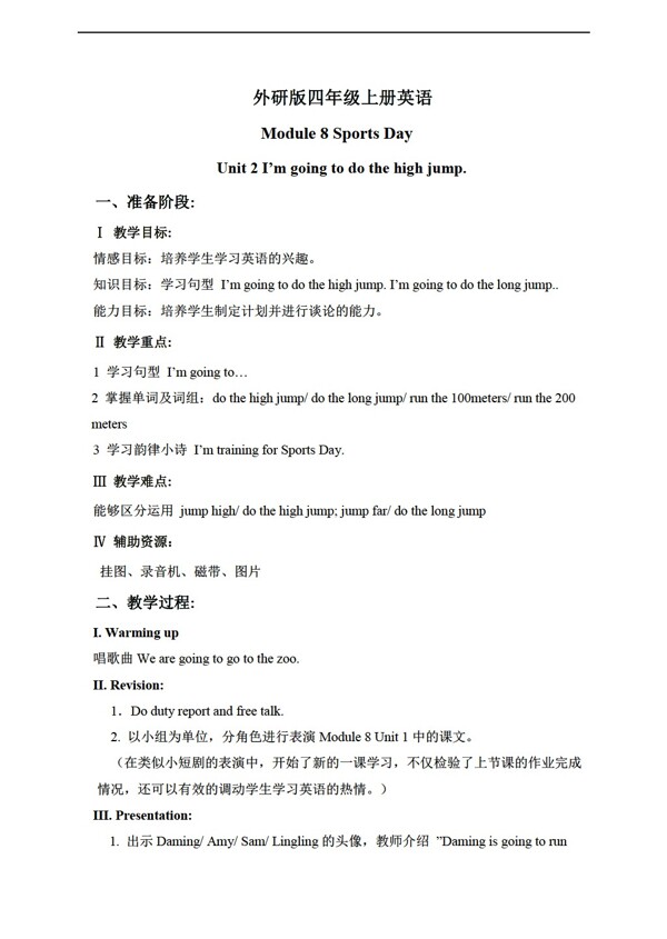 四年級上英語上冊教案module8unit2
