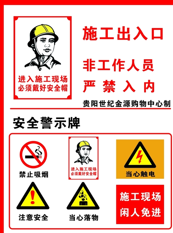 安全警示牌