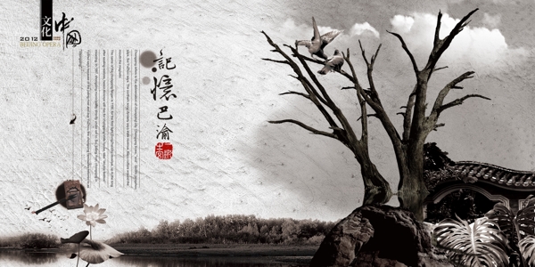 中國風