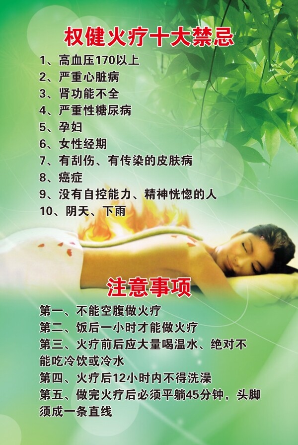 權(quán)健火療圖片