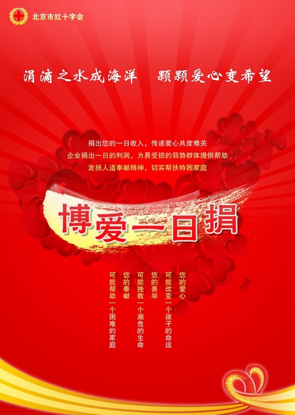 博爱一日捐图片