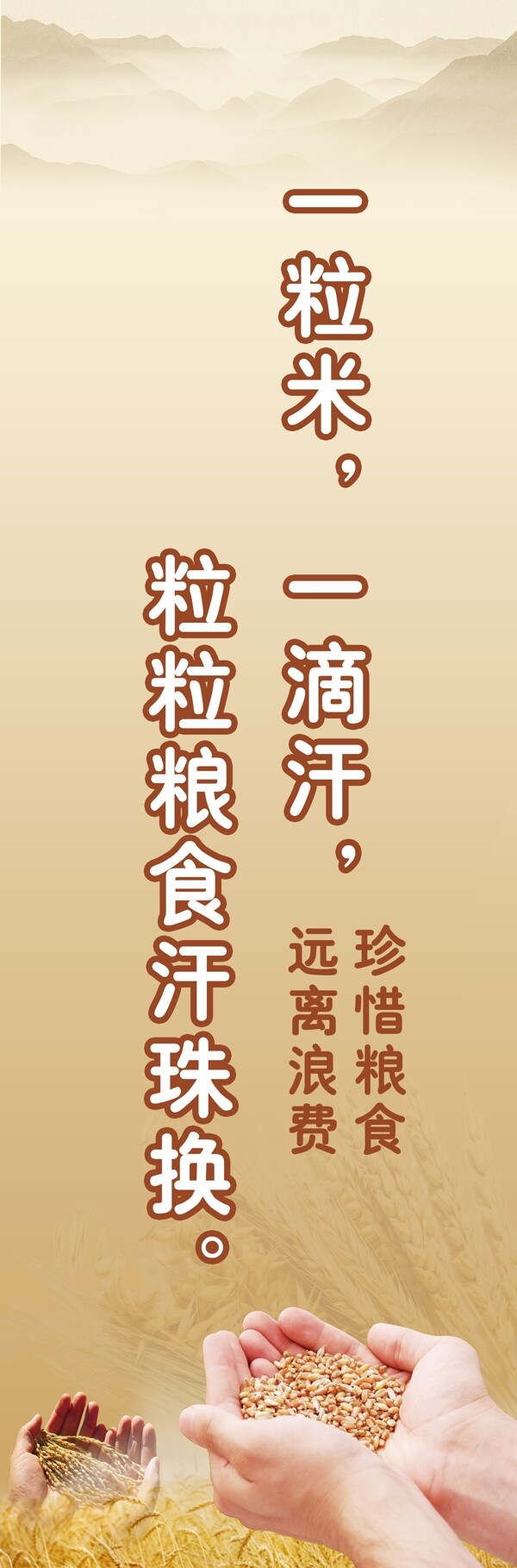節(jié)約糧食