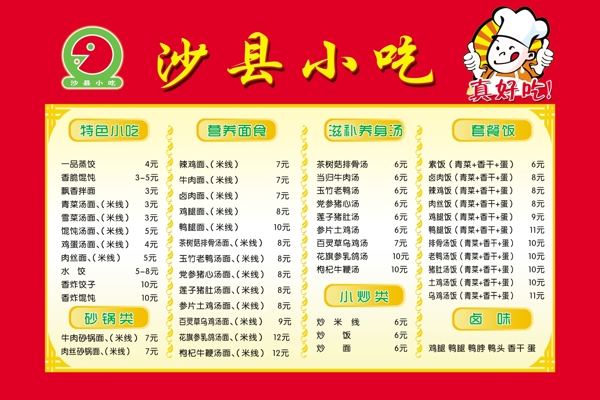 沙縣小吃價目單圖片