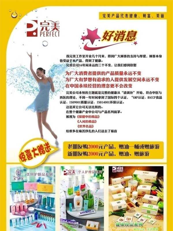 完美宣傳單頁圖片